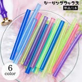 シーリングワックス スティック 単品 | PlusNao | 詳細画像1