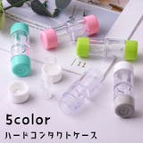 コンタクトレンズケース コンタクトケース 携帯用 | PlusNao | 詳細画像1 