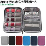 Apple Watchバンド用収納ケース ファスナー | PlusNao | 詳細画像1