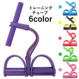 トレーニングチューブ ゴムチューブ トレーニングバンド | PlusNao | 詳細画像1
