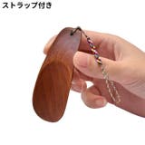靴べら 木製 携帯 | PlusNao | 詳細画像11