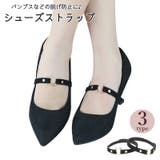 シューズストラップ シューズバンド レディース | PlusNao | 詳細画像1 