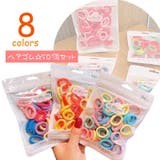 ヘアゴム 子供用 リングゴム | PlusNao | 詳細画像1 