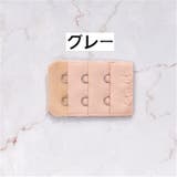ブラジャー延長ホック 2個セット アジャスター | PlusNao | 詳細画像10