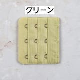 ブラジャー延長ホック 2個セット アジャスター | PlusNao | 詳細画像11