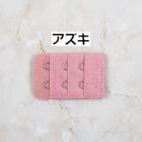 ブラジャー延長ホック 2個セット アジャスター | PlusNao | 詳細画像2