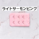 ブラジャー延長ホック 2個セット アジャスター | PlusNao | 詳細画像3