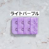 ブラジャー延長ホック 2個セット アジャスター | PlusNao | 詳細画像5