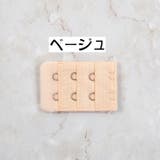 ブラジャー延長ホック 2個セット アジャスター | PlusNao | 詳細画像13 