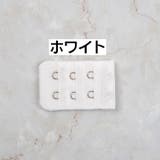 ブラジャー延長ホック 2個セット アジャスター | PlusNao | 詳細画像2 