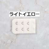 ブラジャー延長ホック 2個セット アジャスター | PlusNao | 詳細画像6 