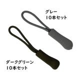 ジッパータブ ジッパープル 10本セット | PlusNao | 詳細画像15 