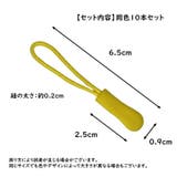 ジッパータブ ジッパープル 10本セット | PlusNao | 詳細画像19 