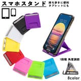 スマホスタンド タブレットスタンド スマホアクセサリー | PlusNao | 詳細画像1