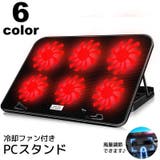 PCスタンド 冷却ファン付き 風量調節可 | PlusNao | 詳細画像1