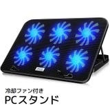 PCスタンド 冷却ファン付き USB接続 | PlusNao | 詳細画像1