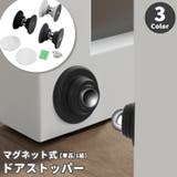 ドアストッパー 単品 1組 | PlusNao | 詳細画像1