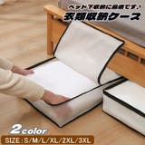 衣類収納ケース 押入れ収納 衣装ケース | PlusNao | 詳細画像1