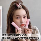 ヘアカーラー 同色2個セット レディース | PlusNao | 詳細画像2