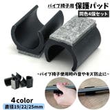 保護パッド 4個セット パイプ椅子 | PlusNao | 詳細画像1