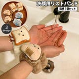 リストバンド 洗顔用 同柄2個セット | PlusNao | 詳細画像1