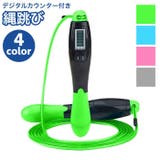 縄跳び なわとび デジタルカウンター付き | PlusNao | 詳細画像1 