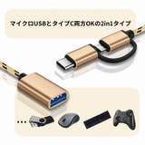 OTGケーブル 2in1 MicroUSB | PlusNao | 詳細画像2