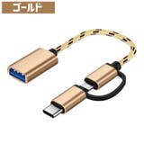 OTGケーブル 2in1 MicroUSB | PlusNao | 詳細画像6