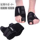 足指用サポーター 親指用サポーター フットサポーター | PlusNao | 詳細画像1