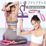 シェイプアップグッズ トレーニングチューブ ゴムチューブ | PlusNao | 詳細画像1 