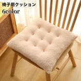 椅子用クッション チェアパッド クッション | PlusNao | 詳細画像1