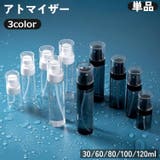 アトマイザー 単品 スプレーボトル | PlusNao | 詳細画像1 