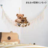 おもちゃ収納 ハンモック 吊り下げ | PlusNao | 詳細画像1