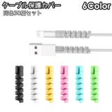 ケーブル保護カバー 同色30個セット プロテクター | PlusNao | 詳細画像1