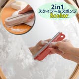 お掃除ワイパー スクイジー 多機能 | PlusNao | 詳細画像1 