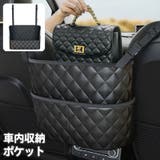 車用収納ポケット 車載 車内収納 | PlusNao | 詳細画像1 