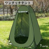 ワンタッチテント 屋外テント 一人用 | PlusNao | 詳細画像1