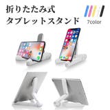 タブレットスタンド スマホスタンド 卓上スタンド | PlusNao | 詳細画像1