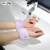 リストバンド 洗顔用 2個セット | PlusNao | 詳細画像5