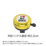 自転車用ベル サイクルベル 鈴 | PlusNao | 詳細画像6