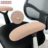 アームレストカバー 1ペア ひじ掛けカバー | PlusNao | 詳細画像17 