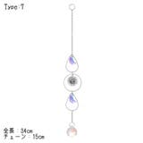 サンキャッチャー インテリア 屋内装飾 | PlusNao | 詳細画像15 