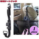 車用シートフック カーフック ヘッドレストフック | PlusNao | 詳細画像1