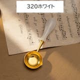 シーリングワックス用スプーン シーリングスタンプ用 単品 | PlusNao | 詳細画像12