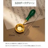 シーリングワックス用スプーン シーリングスタンプ用 単品 | PlusNao | 詳細画像13