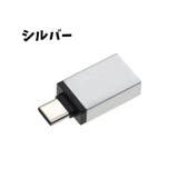 USBメモリ変換アダプター typeC タイプC | PlusNao | 詳細画像14 