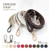 ショルダーストラップ バッグストラップ ショルダーベルト | PlusNao | 詳細画像3 