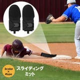 スライディングミット 走塁用ミット スライディング手袋 | PlusNao | 詳細画像1 