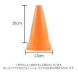 カラーコーン 単品 ミニコーン | PlusNao | 詳細画像17