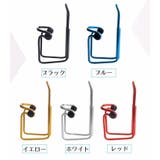 ボトルケージ ボトルホルダー 自転車用 | PlusNao | 詳細画像5